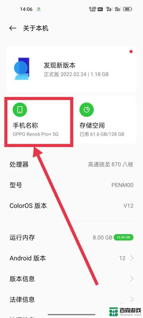 oppo手机如何改型号名