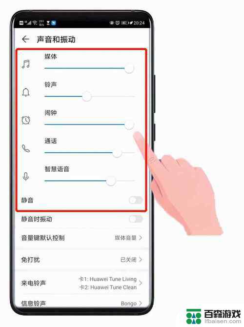 手机有没有声音怎么设置
