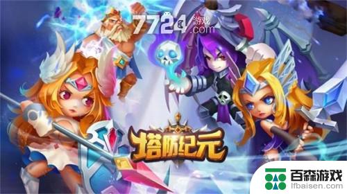 塔防纪元怎么升7星英雄