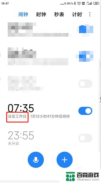 手机工作闹钟如何设置