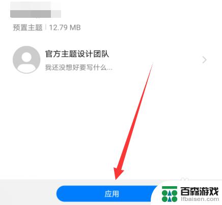 怎么设置整个手机的主题