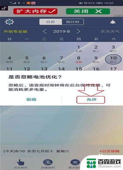 怎么设置手机电量播报时间