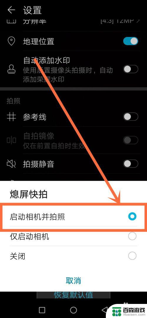 手机如何取消相机保护模式