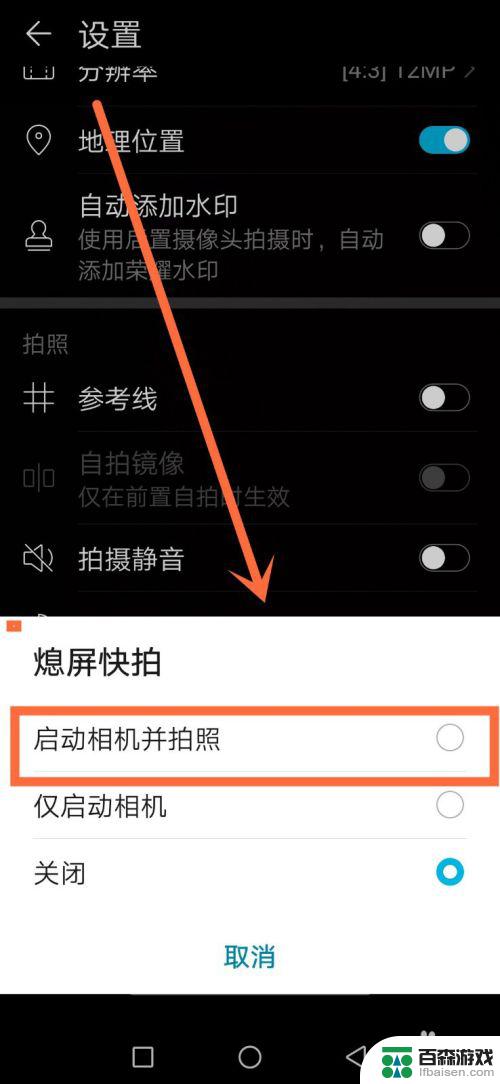 手机如何取消相机保护模式