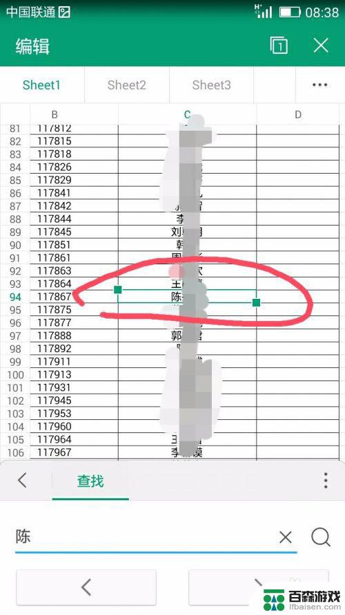 手机文件表格如何搜索名字