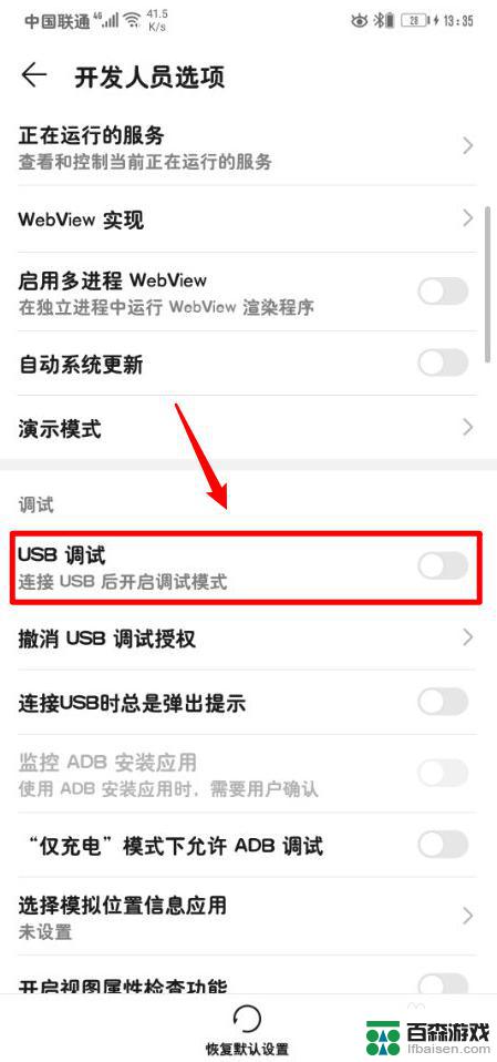 怎样打开华为手机usb设置