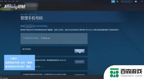 steam怎么修改手机账户