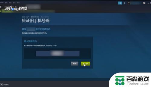 steam怎么修改手机账户