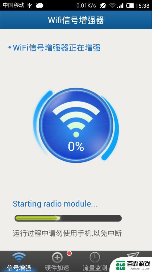 如何加强手机wf信号
