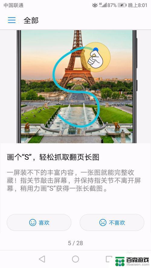 华为手机怎么截取长图片