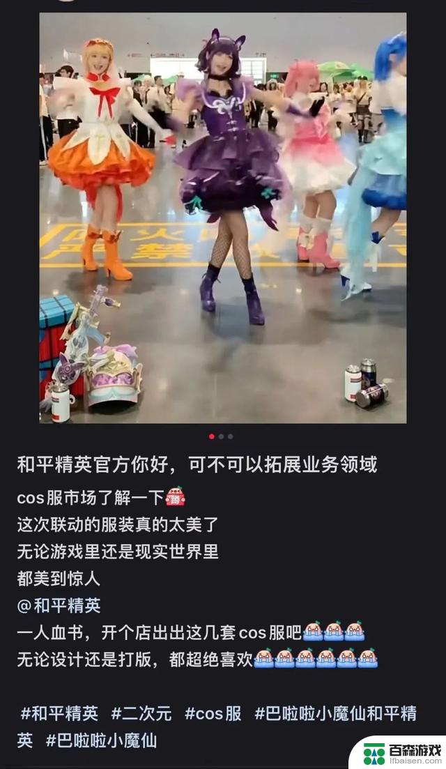 在和平精英中，中国魔法少女“顶流TOP”巴啦啦的惊艳转变