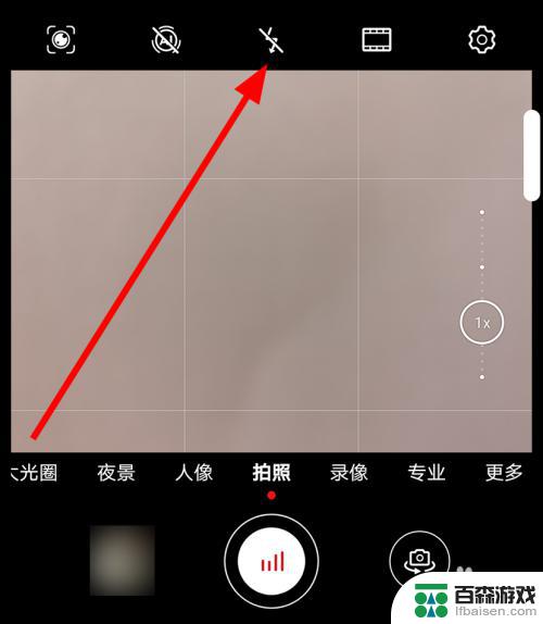 手机拍照如何控制闪光灯