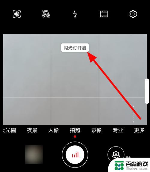 手机拍照如何控制闪光灯
