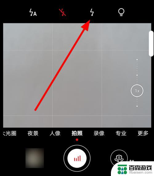 手机拍照如何控制闪光灯