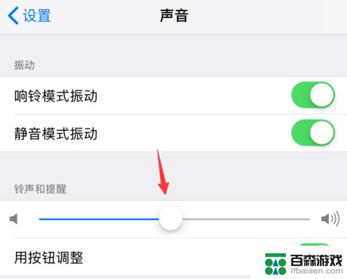 苹果手机铃声音量小怎么调大