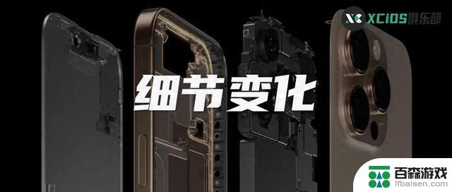 iPhone16 正式发布！这些重要的细节变化或许会让你大开眼界