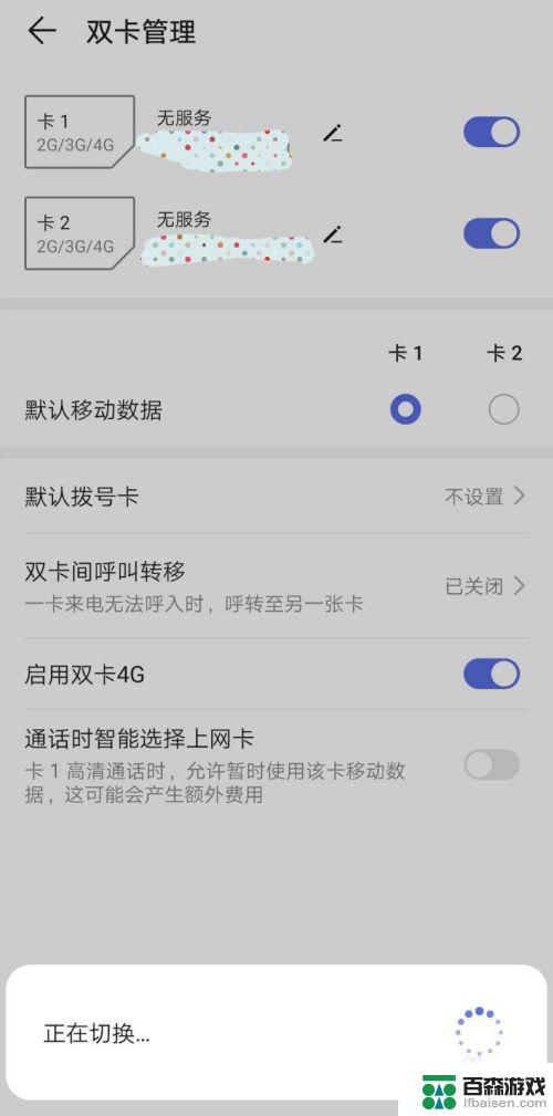 手机放两张卡怎么设置流量