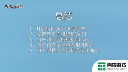 相机拍的照片怎么传到手机