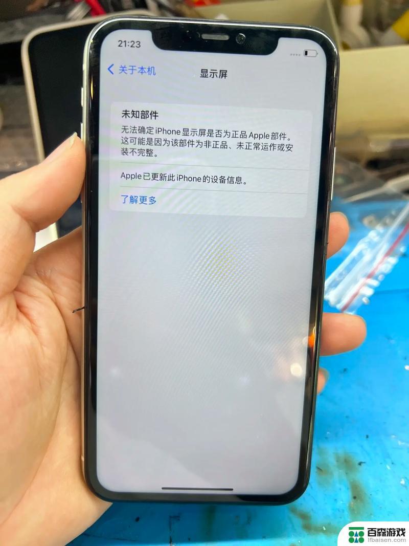 苹果无法验证此iphone电池