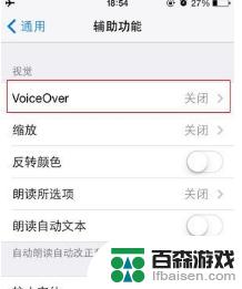 苹果手机如何把语音关闭