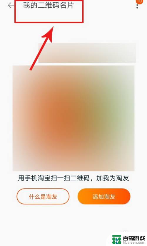 手机上怎么更改淘宝好友