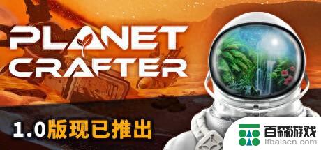 Steam上推出《星球工匠》：开放世界太空生存建设游戏