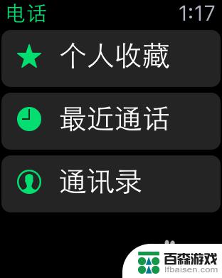 苹果手机怎么打电话手表