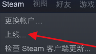 steam一直处于离线模式