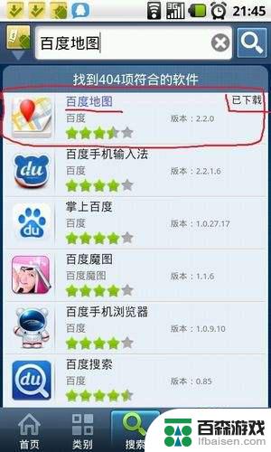 如何给手机装个定位