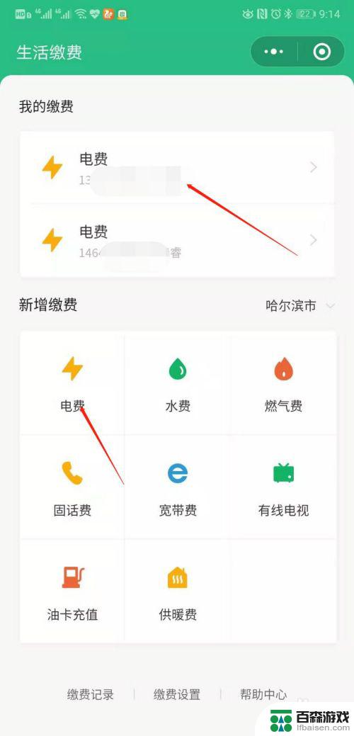 电费如何用手机缴费