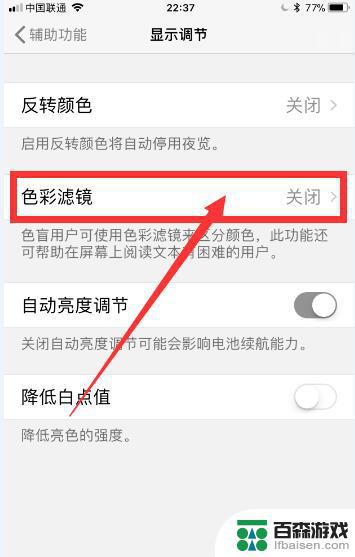 苹果手机屏幕黑白怎么调成彩色