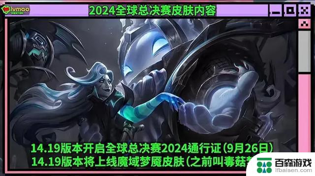 S14总决赛赛程公布！11月2日精彩对决，主题皮肤揭晓为佛耶戈！无需熬夜也能欣赏！