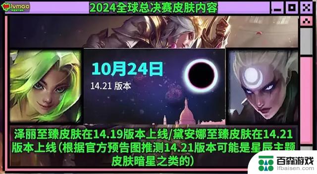 S14总决赛赛程公布！11月2日精彩对决，主题皮肤揭晓为佛耶戈！无需熬夜也能欣赏！