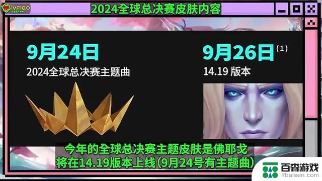 S14总决赛赛程公布！11月2日精彩对决，主题皮肤揭晓为佛耶戈！无需熬夜也能欣赏！