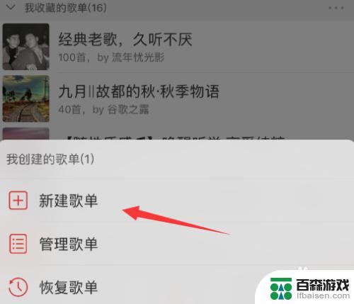 音乐世界如何创建歌单