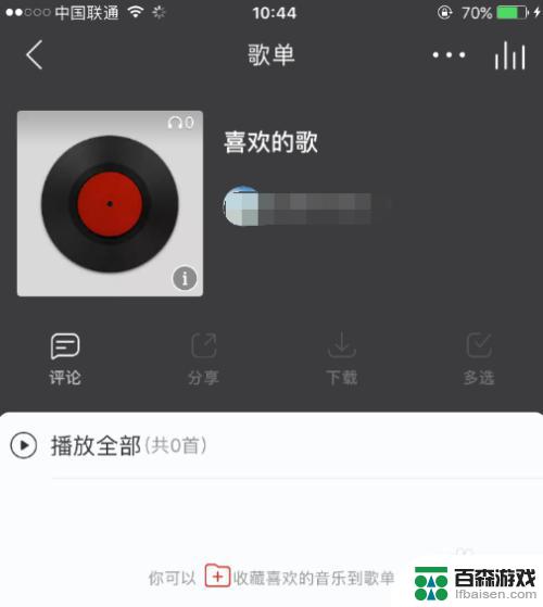 音乐世界如何创建歌单