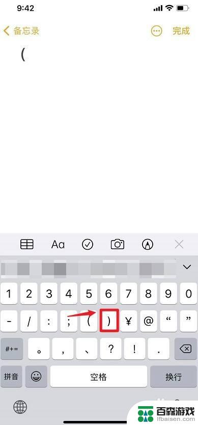 苹果手机键盘怎么调括号
