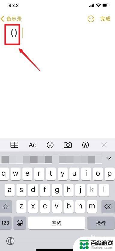 苹果手机键盘怎么调括号