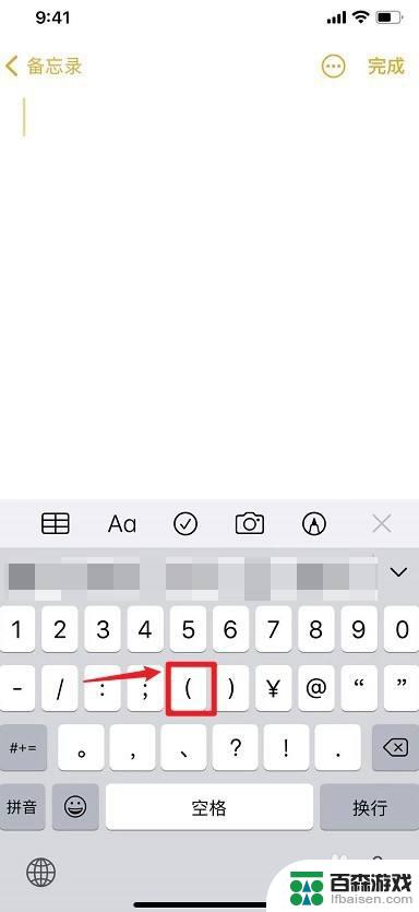 苹果手机键盘怎么调括号