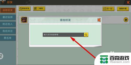 我的迷你世界如何添加好友