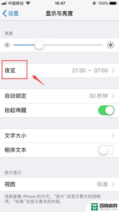 苹果手机夜览模怎么设置