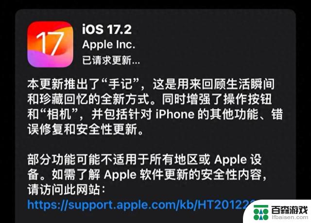 苹果iOS 17.2 正式版来了，新的变化汇总内容！