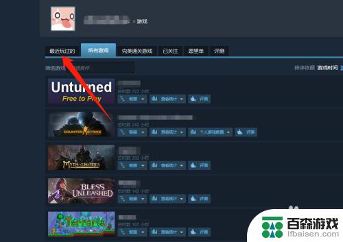 steam如何查看玩过的游戏