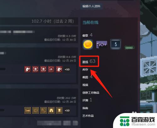 steam如何查看玩过的游戏