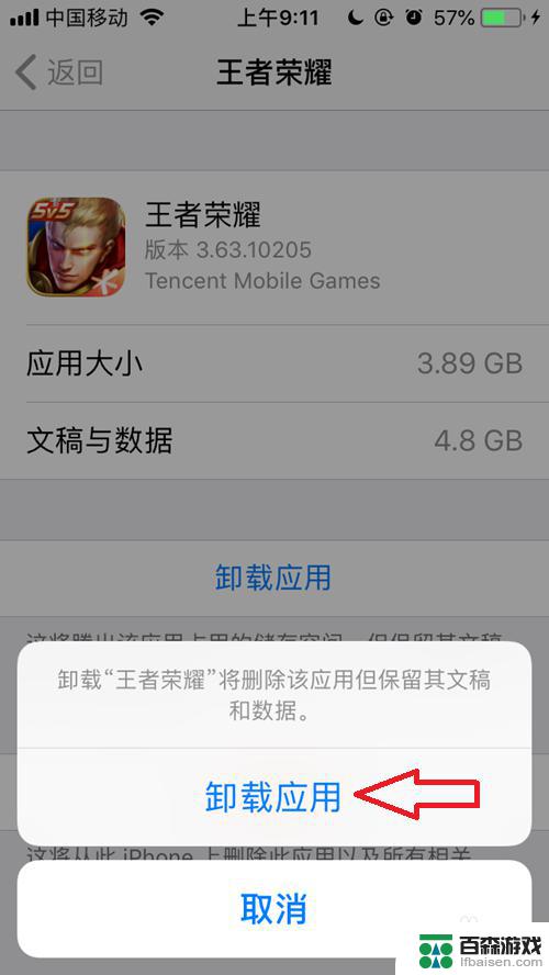 苹果手机怎么删除王者