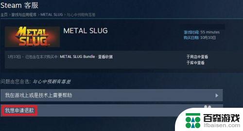 电脑上steam怎么退款吗