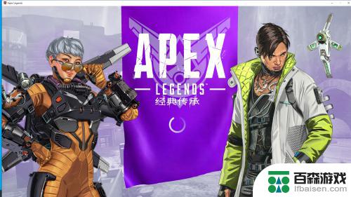 ea的apex怎么绑定steam