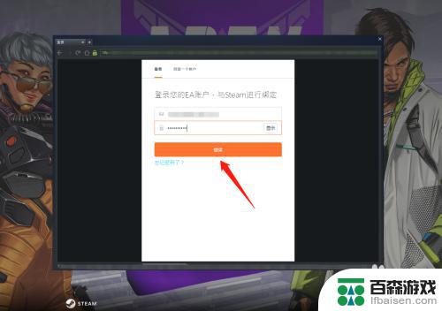 ea的apex怎么绑定steam