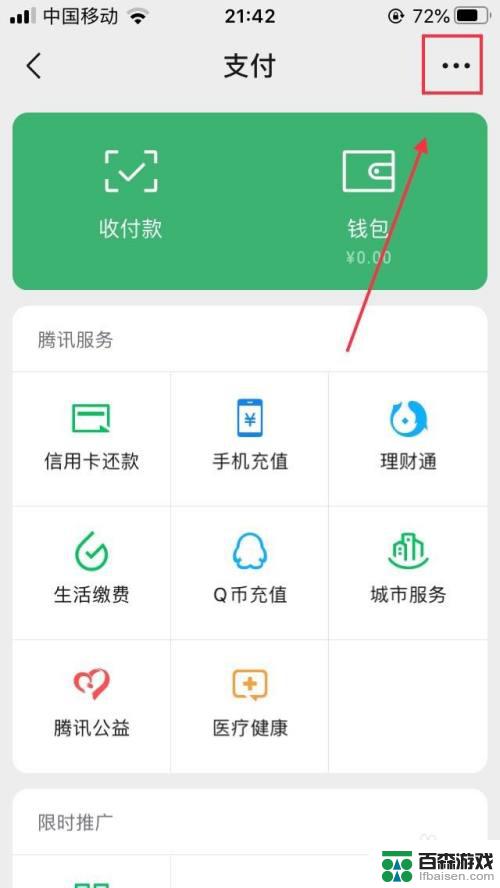 怎么设置手机费用限制