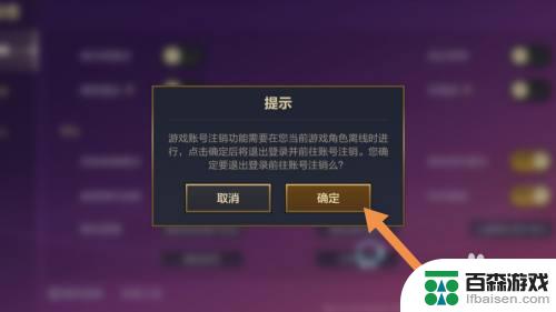 金铲铲之战如何注销账号